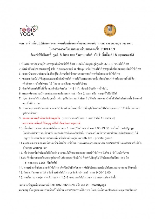 ข้อปฏิบัติเข้าใช้บริการ Roots 8 Yoga