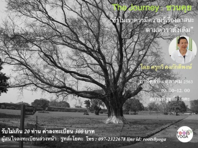 The journey: ชวนคุย