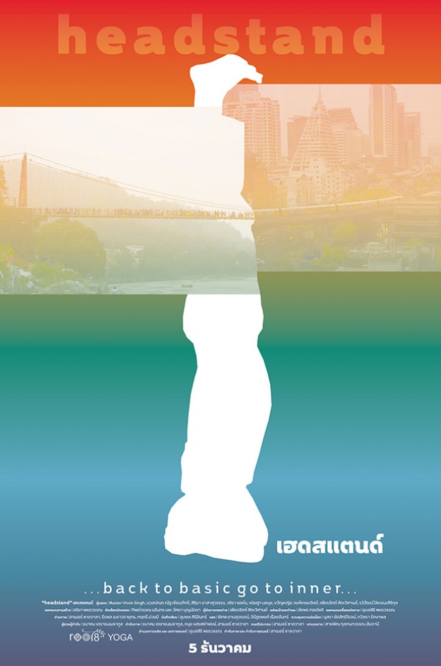 ได้ฤกษ์ฉายแล้ว เฮดสแตนด์ Headstand