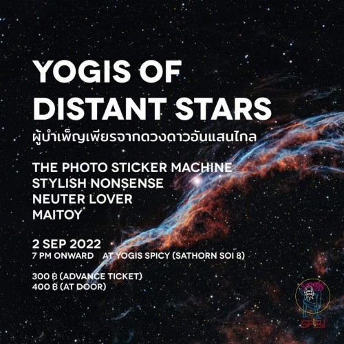 สู่การหลอมรวม Yogis of distant stars