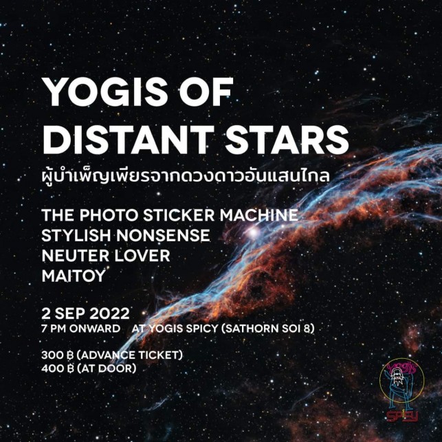 สู่การหลอมรวม Yogis of distant stars