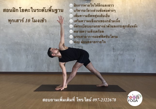 สอนโยคะอาสนะพื้นฐาน Hatha yoga for beginner